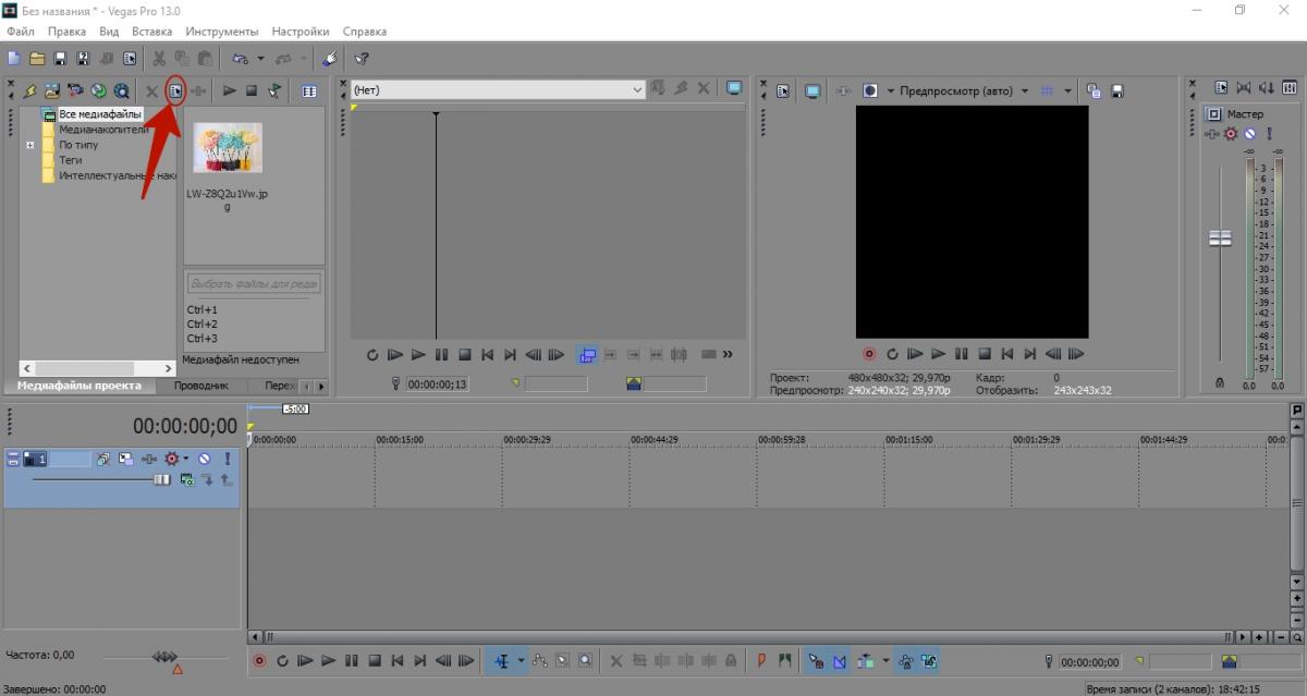 Как перенести проект сони вегас на другой компьютер